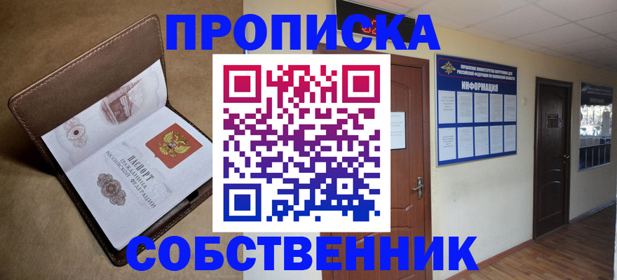 прописка законно в Урус-Мартане